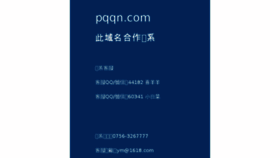 What Pqqn.com website looked like in 2018 (6 years ago)