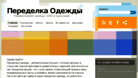 What Peredelka-odejdy.info website looked like in 2018 (6 years ago)