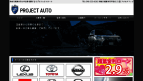 What Projectauto.co.jp website looked like in 2018 (6 years ago)