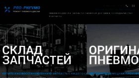What Pro-pnevmo.ru website looked like in 2018 (6 years ago)
