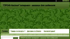 What Prof-semena.net website looked like in 2018 (6 years ago)