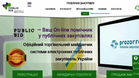 What Public-bid.com.ua website looked like in 2018 (6 years ago)