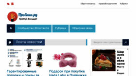 What Probnick.ru website looked like in 2018 (6 years ago)