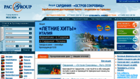 What Pac.ru website looked like in 2018 (6 years ago)