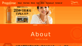 What Propolinse.jp website looked like in 2018 (6 years ago)