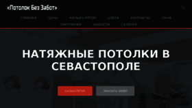 What Potolokbezzabot.ru website looked like in 2018 (6 years ago)