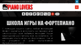What Pianolovers.ru website looked like in 2018 (6 years ago)