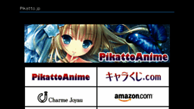 What Pikatto.jp website looked like in 2018 (6 years ago)