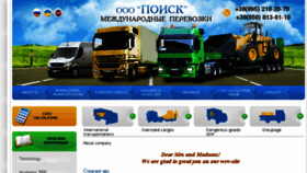 What Poisk-trans.com.ua website looked like in 2018 (6 years ago)