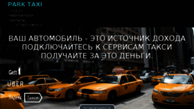 What Park-taxi.ru website looked like in 2018 (6 years ago)