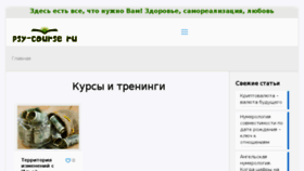 What Psy-course.ru website looked like in 2018 (7 years ago)