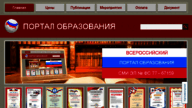 What Portalobrazovaniya.ru website looked like in 2018 (6 years ago)