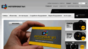 What Prokat-foto.ru website looked like in 2018 (6 years ago)
