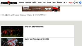 What Prothom-alo.com website looked like in 2018 (6 years ago)
