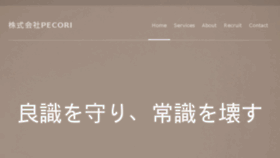 What Pecori.co.jp website looked like in 2018 (6 years ago)