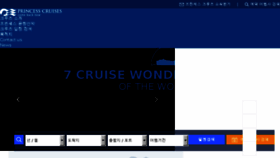 What Princesscruises.co.kr website looked like in 2018 (6 years ago)