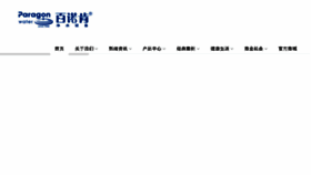What Paragonwater.com.cn website looked like in 2018 (6 years ago)