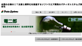 What Patioinc.co.jp website looked like in 2018 (6 years ago)