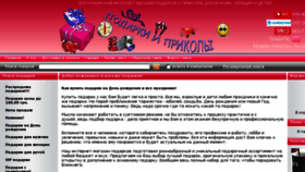 What Podarki-prikoly.com website looked like in 2018 (7 years ago)