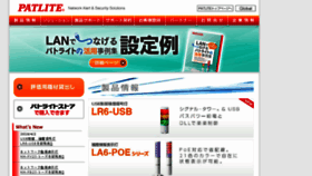 What Patlite.jp website looked like in 2018 (6 years ago)
