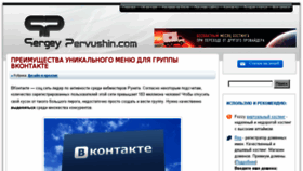 What Pervushin.com website looked like in 2018 (6 years ago)