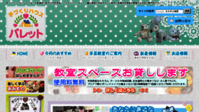 What Palette-tomakomai.jp website looked like in 2018 (6 years ago)