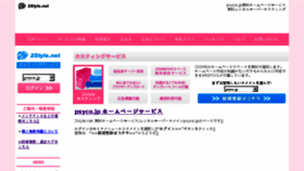 What Psyco.jp website looked like in 2018 (6 years ago)