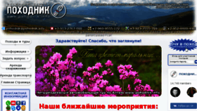 What Pohodnik.info website looked like in 2018 (6 years ago)