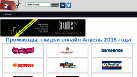 What Promokodi24.ru website looked like in 2018 (6 years ago)