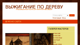 What Pyrography-fireart.ru website looked like in 2018 (6 years ago)