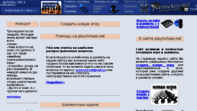 What Playinchess.net website looked like in 2018 (6 years ago)