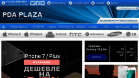 What Pdaplaza.ru website looked like in 2018 (6 years ago)