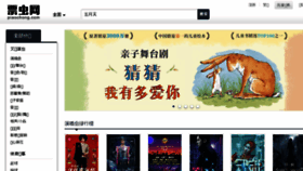 What Piaochong.com website looked like in 2018 (5 years ago)