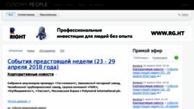 What People.conomy.ru website looked like in 2018 (6 years ago)