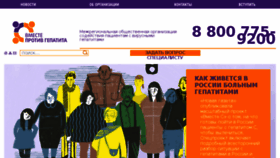 What Protivgepatita.ru website looked like in 2018 (6 years ago)