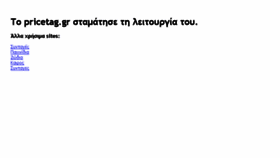 What Pricetag.gr website looked like in 2018 (7 years ago)