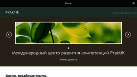 What Praktiks.com website looked like in 2018 (6 years ago)