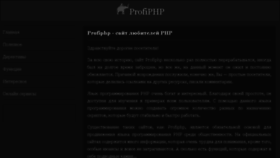 What Profiphp.ru website looked like in 2018 (6 years ago)