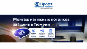 What Potolki-kraft.ru website looked like in 2018 (6 years ago)