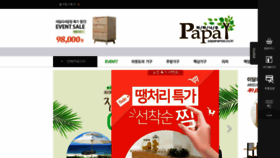 What Papanamoo.co.kr website looked like in 2018 (6 years ago)