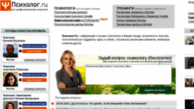 What Psiholog.ru website looked like in 2018 (5 years ago)