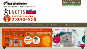 What Plasmalogen-s.jp website looked like in 2018 (5 years ago)