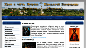 What Pokrovsk-hram.ru website looked like in 2018 (6 years ago)