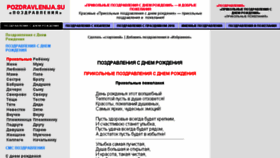 What Pozdravlenija.su website looked like in 2018 (6 years ago)