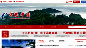 What Pingliang.gov.cn website looked like in 2018 (6 years ago)