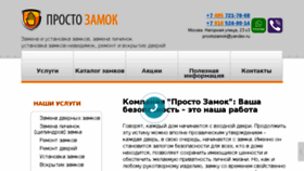 What Prostozamok.ru website looked like in 2018 (5 years ago)