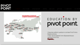 What Pivotpoint.ru website looked like in 2018 (6 years ago)