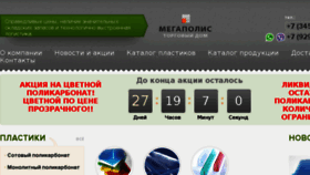 What Polikarbonat72.ru website looked like in 2018 (5 years ago)