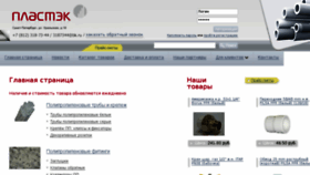 What Ppr-plastek.ru website looked like in 2018 (6 years ago)