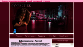 What Prestigechat.ru website looked like in 2018 (5 years ago)
